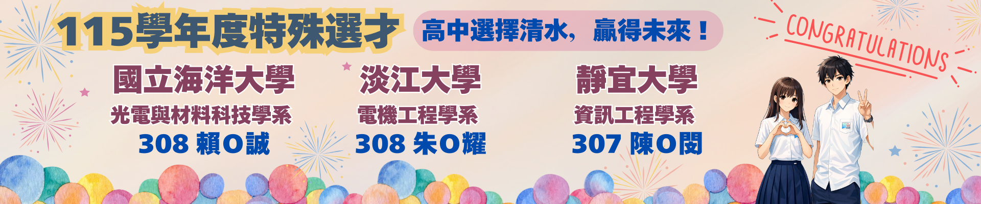115特選